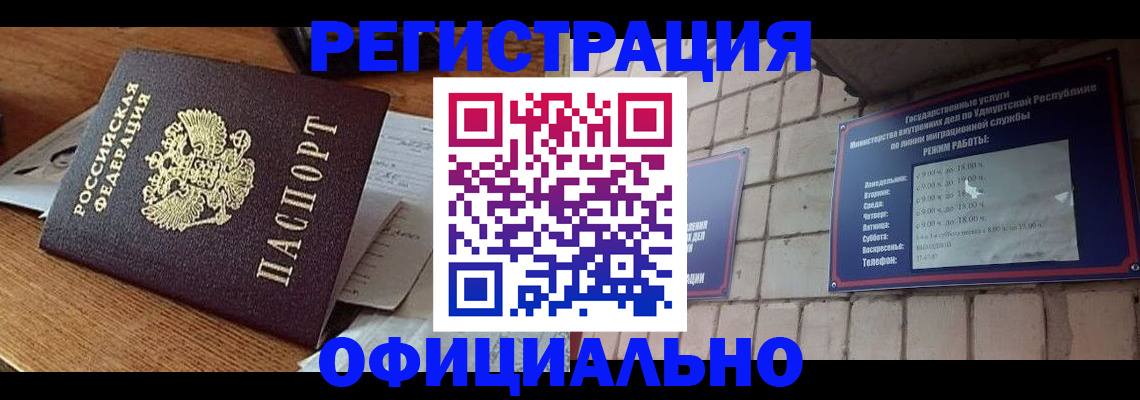 прописка 2025 в Грязях