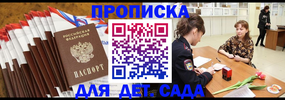 временная регистрация недорого в Грязях