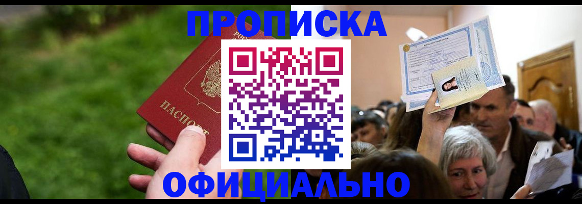 прописка от собственника в Грязях