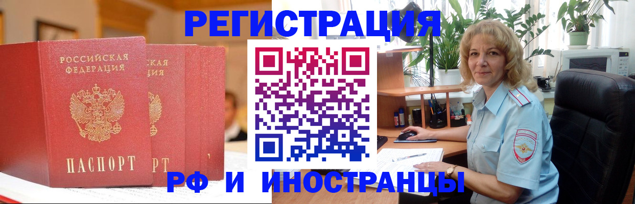 временная регистрация для всех в Грязях