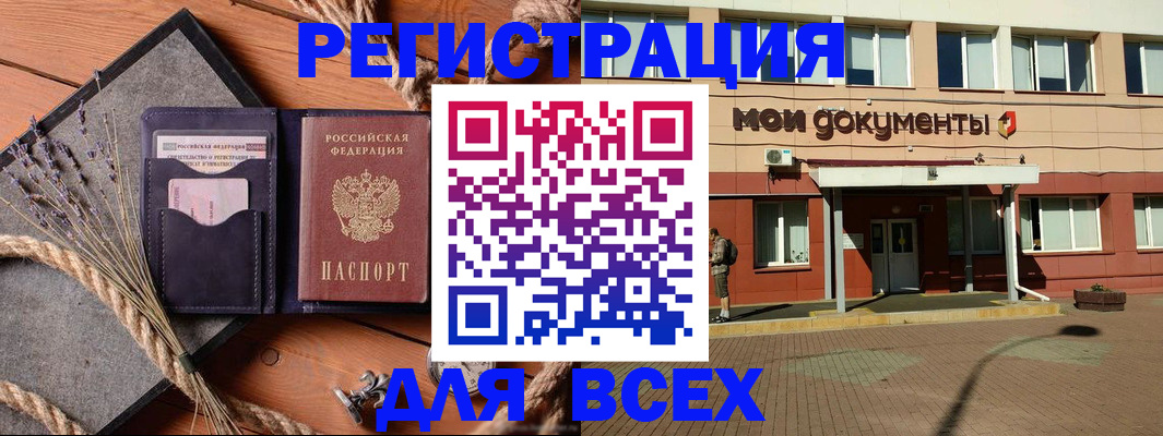 временная прописка в Грязях